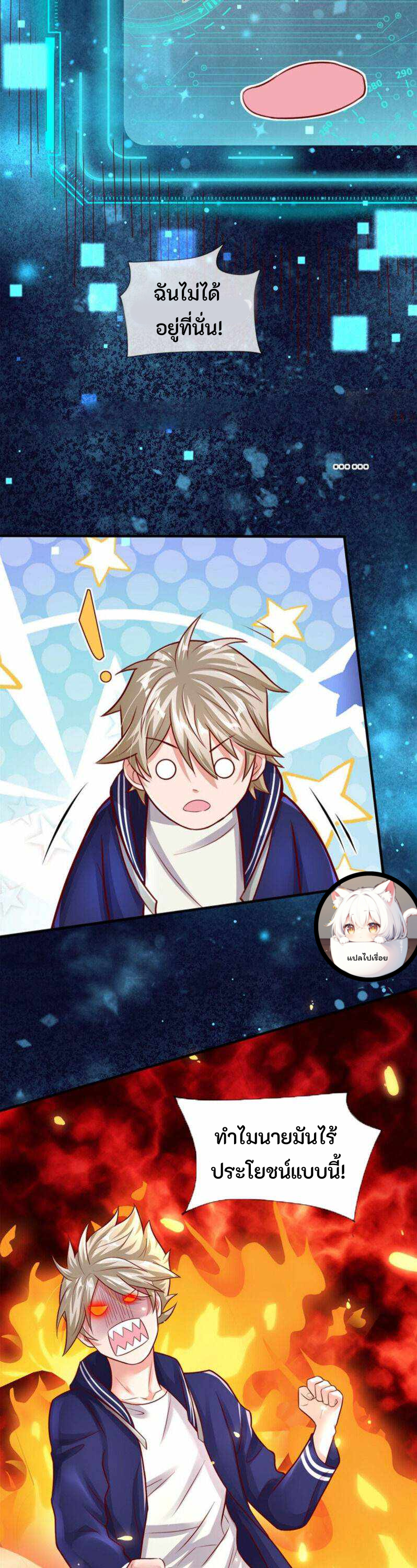 ข้ามมิติมาต่างโลกพร้อมระบบแมวเหมียวสุดโกง ตอนที่ 3 หน้า 11