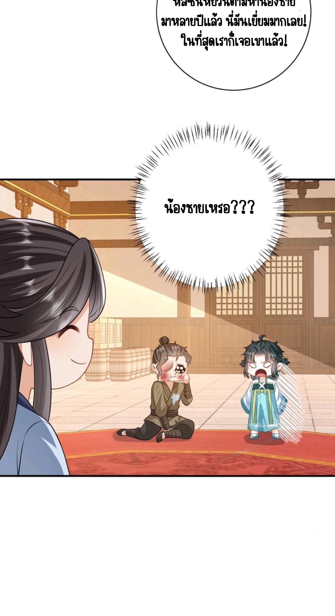 ชีวิตนี้ของเจ้าข้าจ่ายเอง มาบ้าด้วยกันเถอะ! ตอนที่ 22 หน้า 12