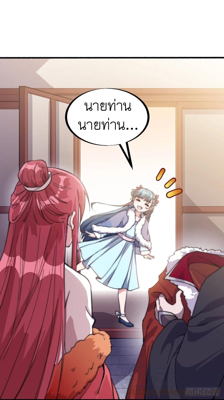 Starting a Mountain ตอนที่ 85 หน้า 23