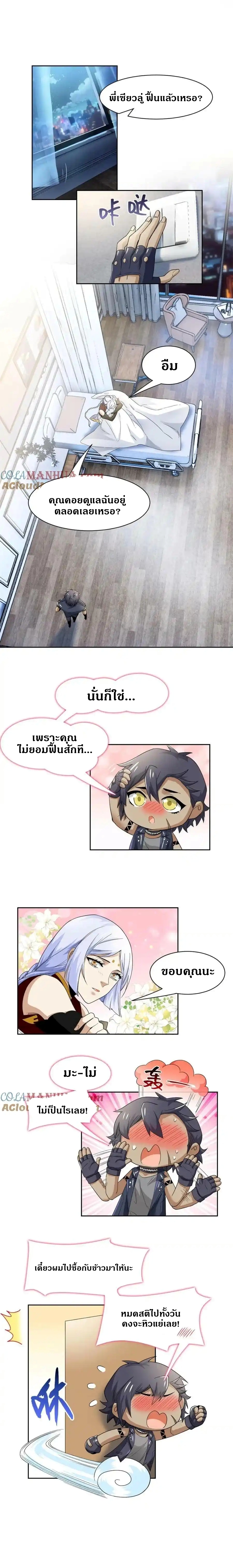 ชายผู้แข็งแกร่งที่ออกมาจากโรงพยาบาลจิตเวช ตอนที่ 173 หน้า 2