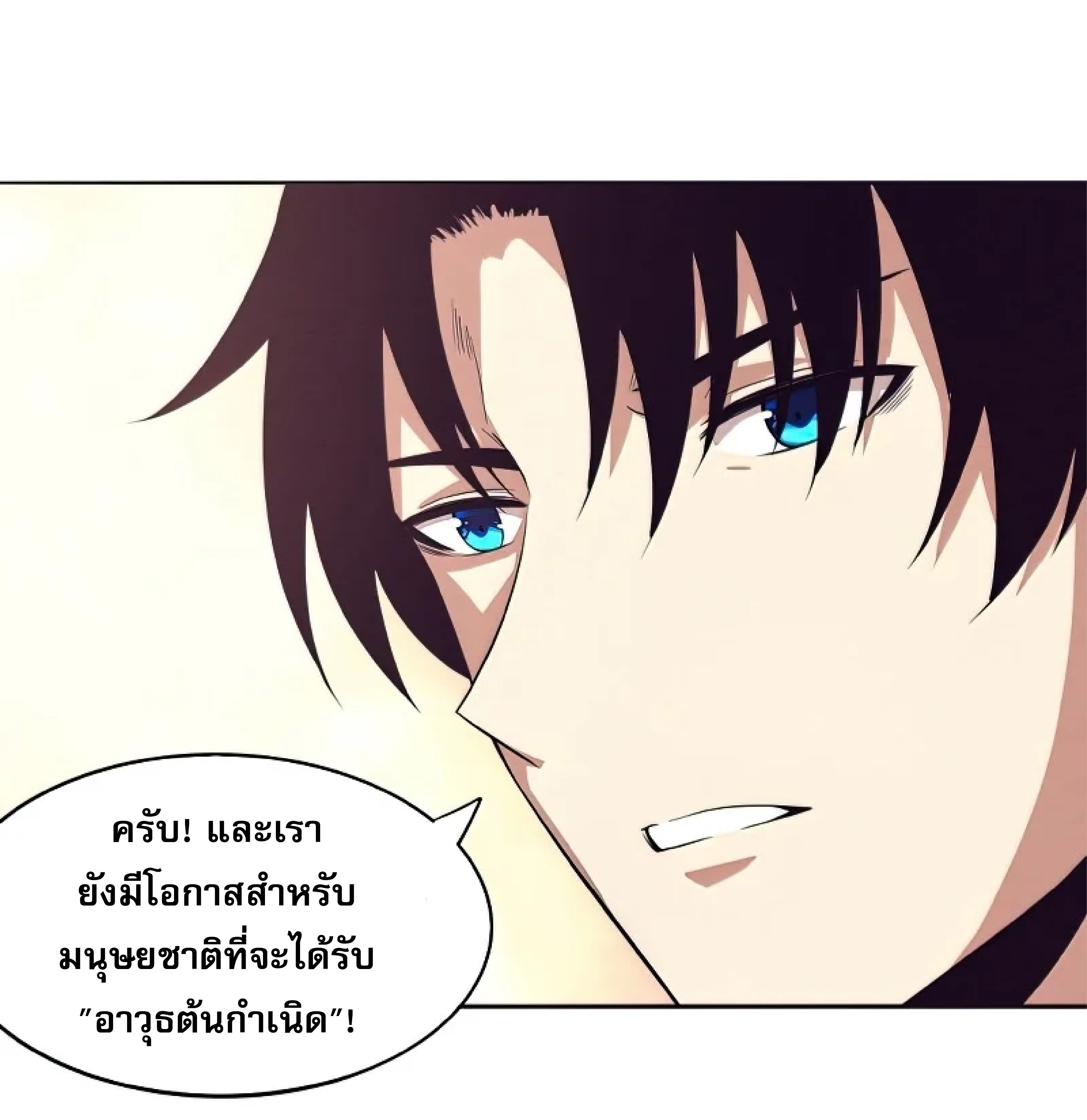 The Frenzy Of Evolution ตอนที่ 29 หน้า 37