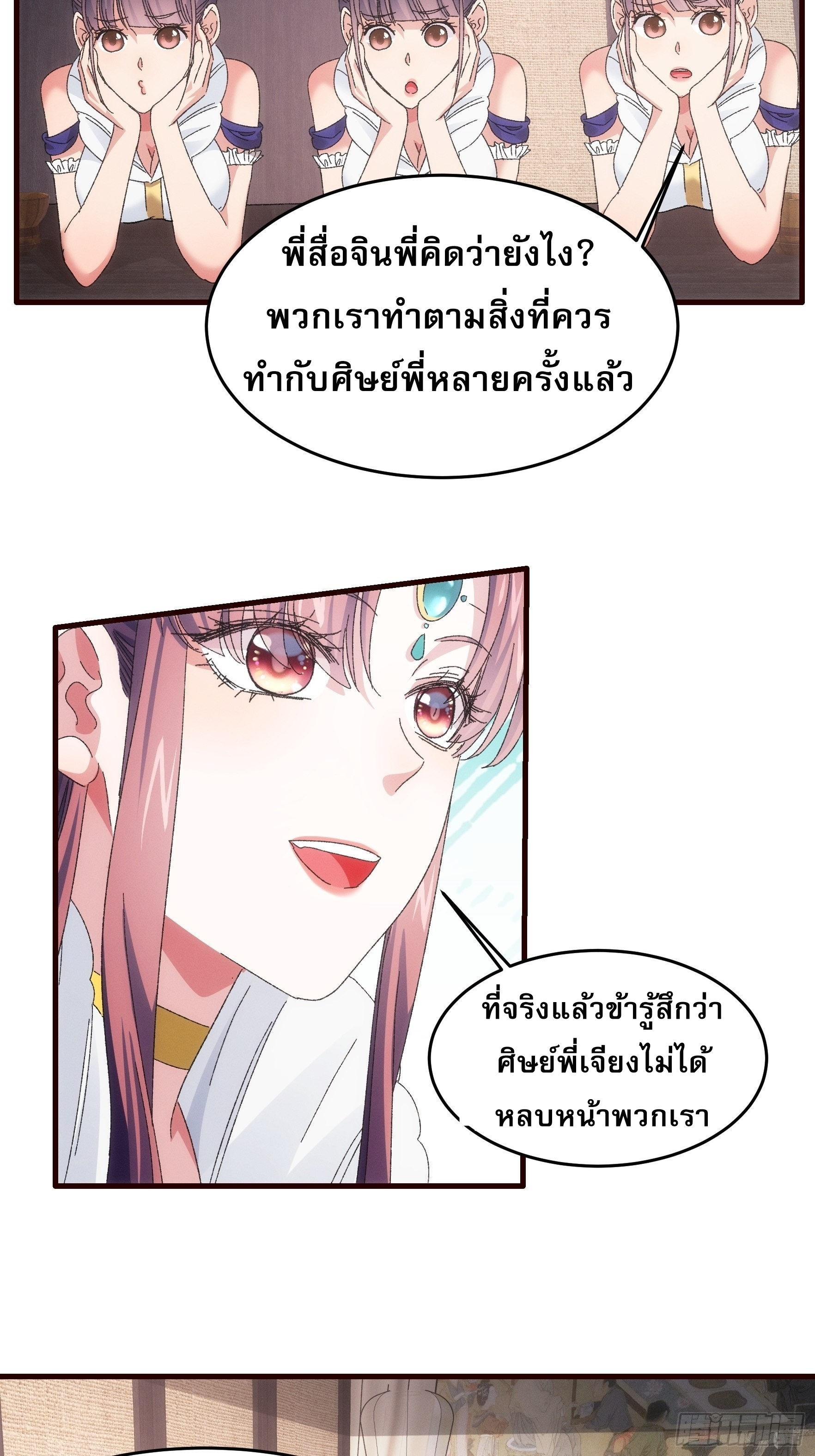 ข้าจะกำหนดชะตาตัวเอง ทันจีน ตอนที่ 64 หน้า 22