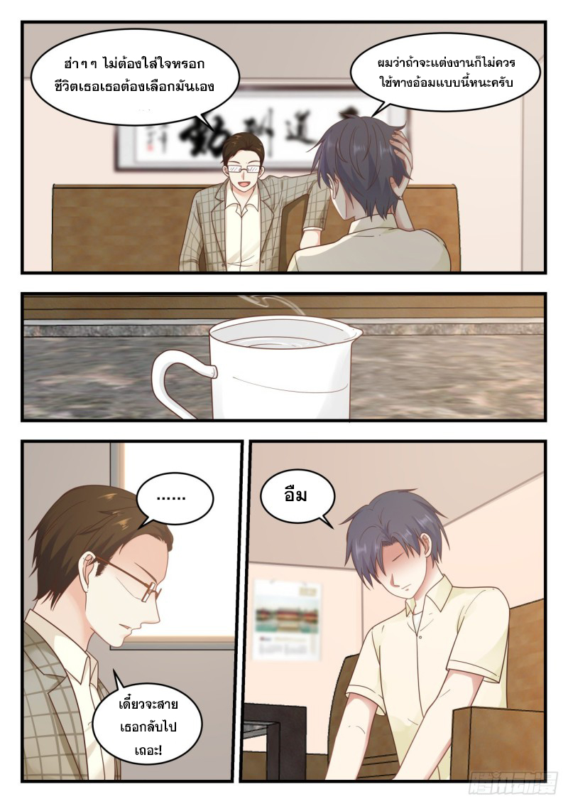 God student ตอนที่ 96 หน้า 8