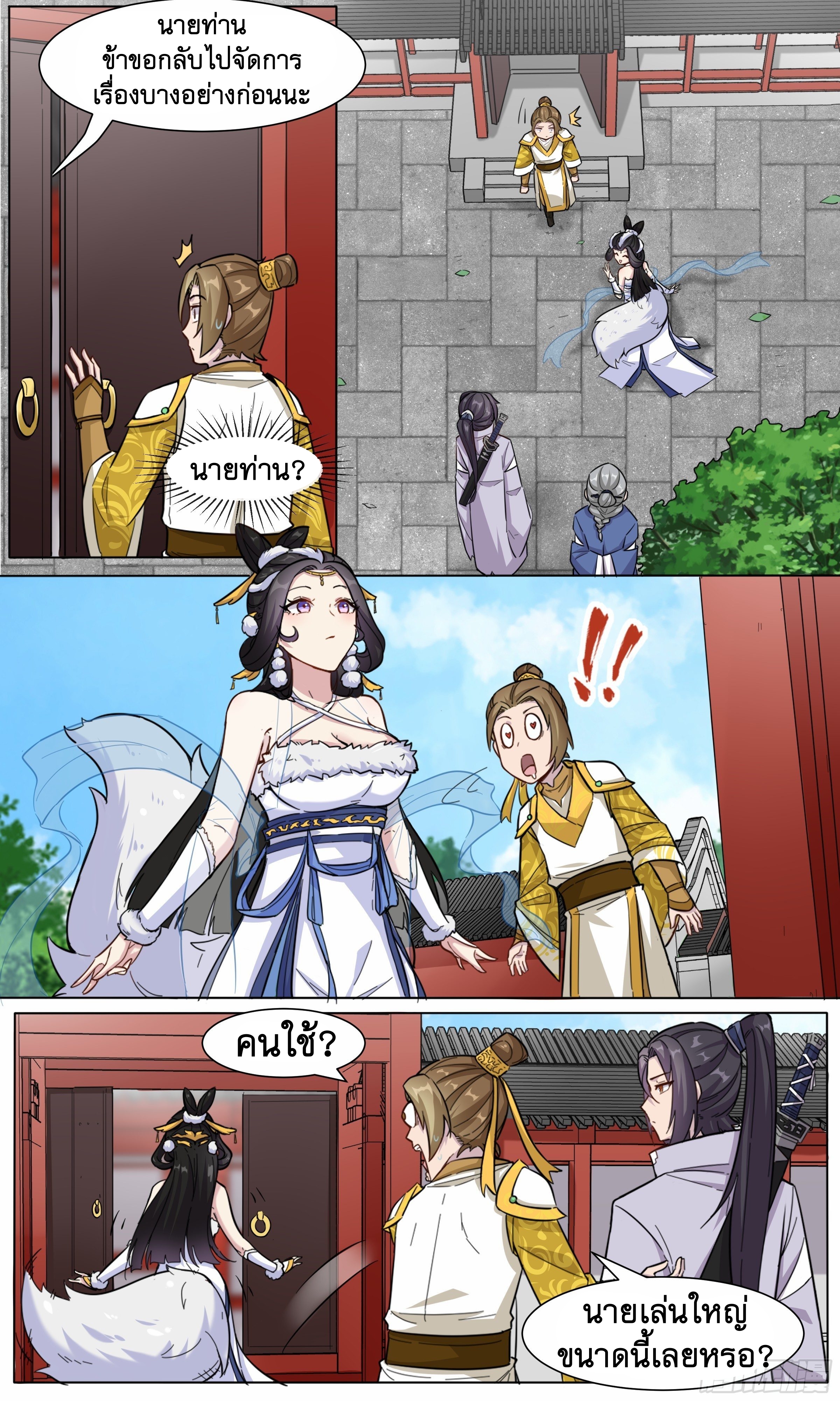 ข้าไม่ได้อยากเป็นเทพแห่งดาบ ตอนที่ 38 หน้า 2