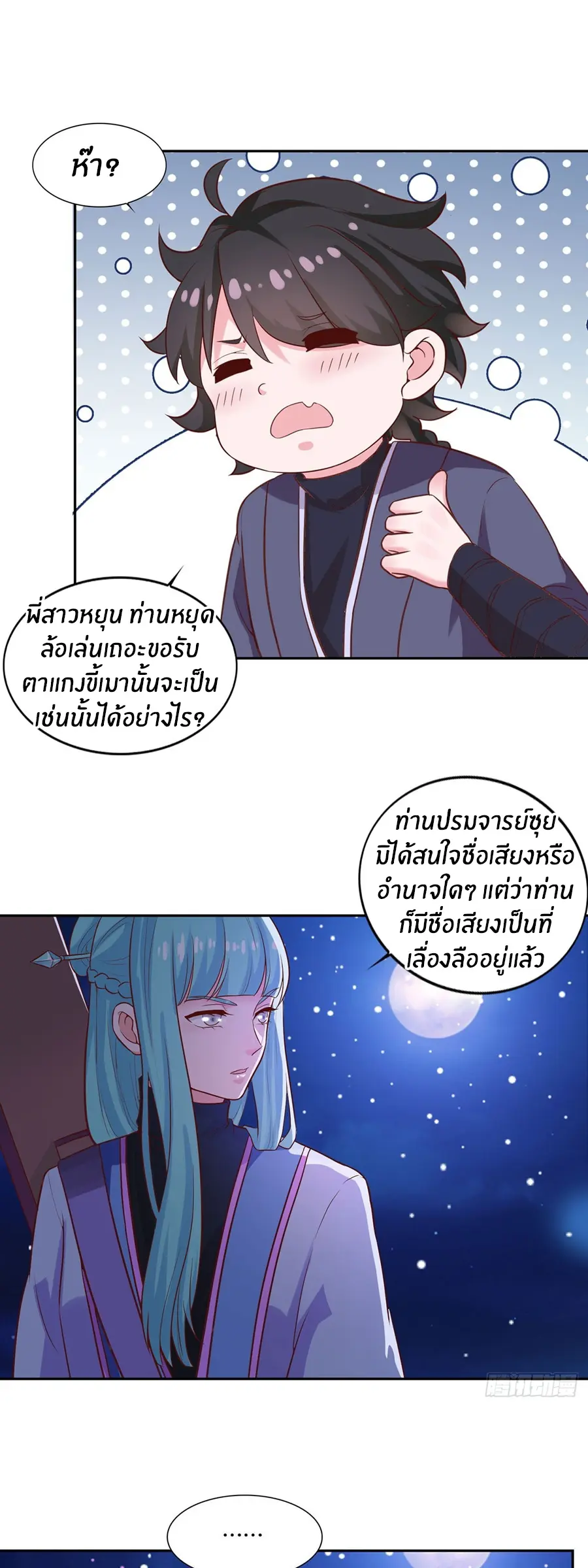 ก้าวผ่านเส้นสายเลือด ตอนที่ 25 หน้า 3