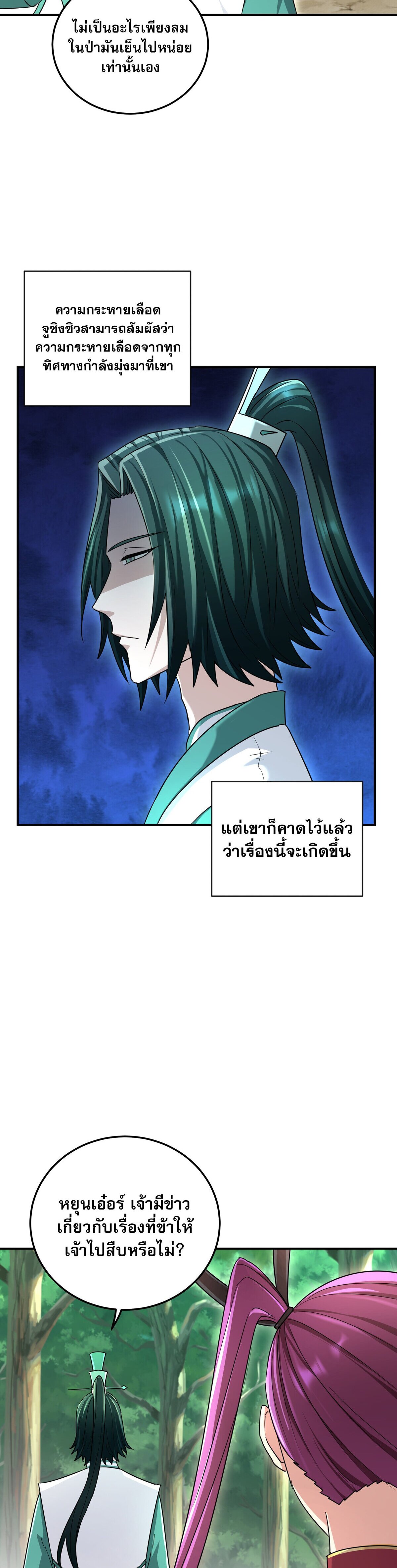 เกิดใหม่ในร่างบรรพบุรุษลัทธิมาร(จบ) ตอนที่ 15 หน้า 47