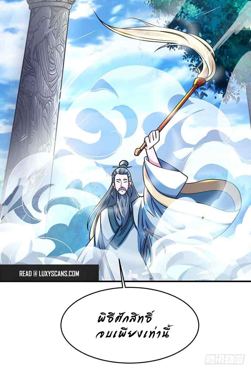 Dominate The Three Realms ตอนที่ 9 หน้า 17