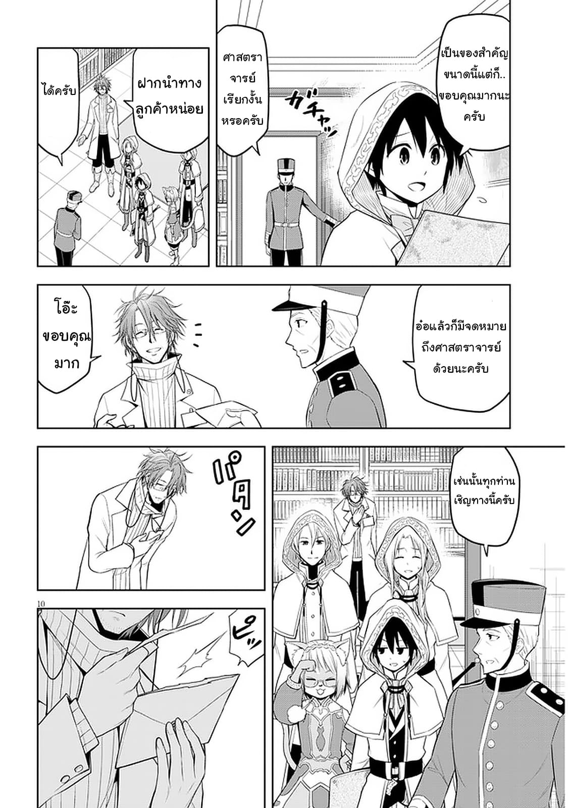 ผมจะกลืนกินหินเวทย์และกลายเป็นผู้ที่แข็งแกร่งที่สุด ตอนที่ 31 หน้า 10