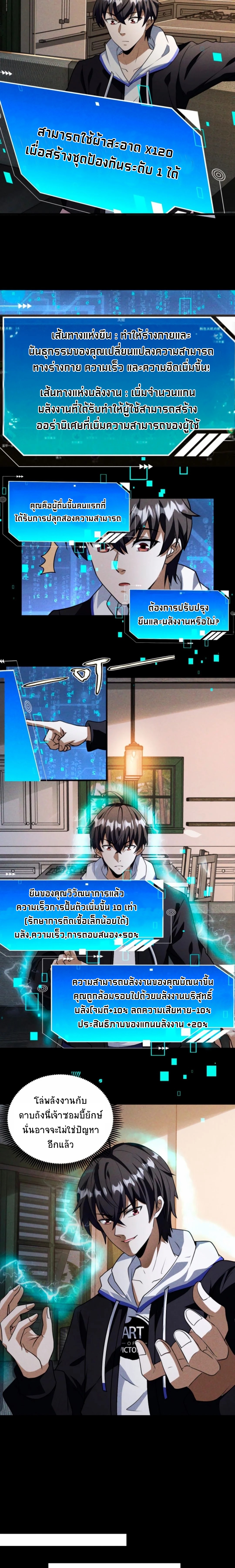 Apocalyptic Survival : I can see hidden clues ตอนที่ 31 หน้า 4