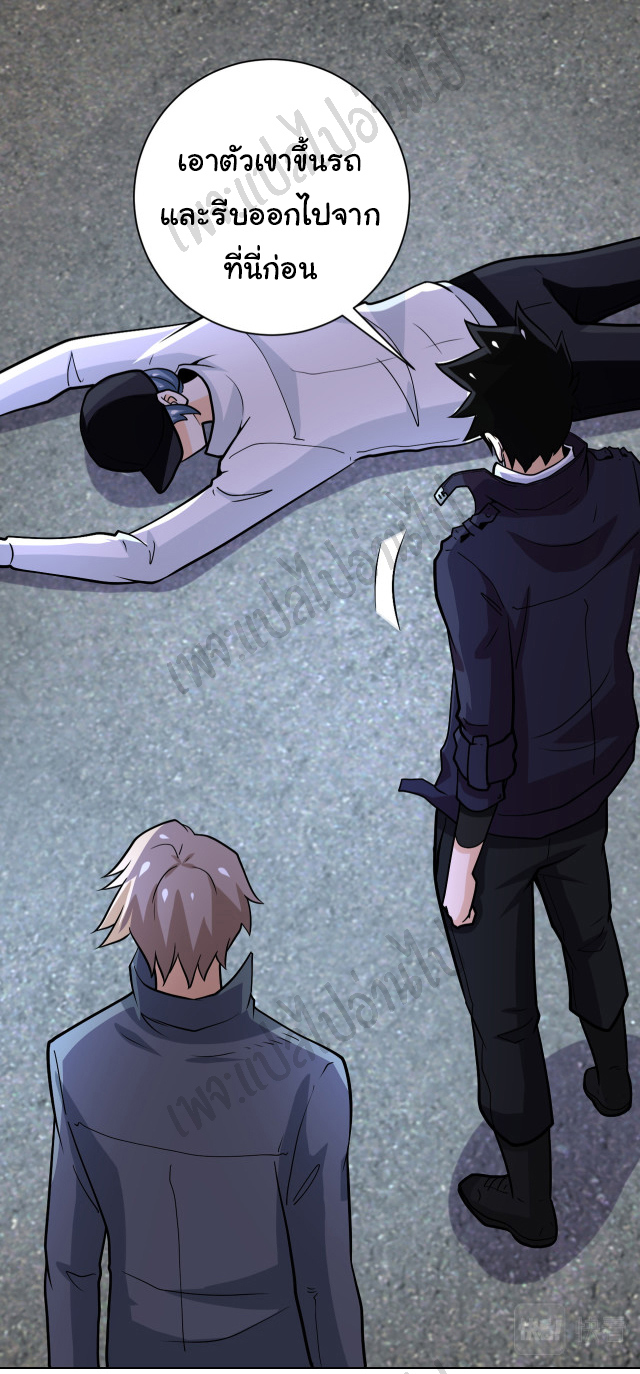 Apocalyptic Super System ตอนที่ 231 หน้า 10