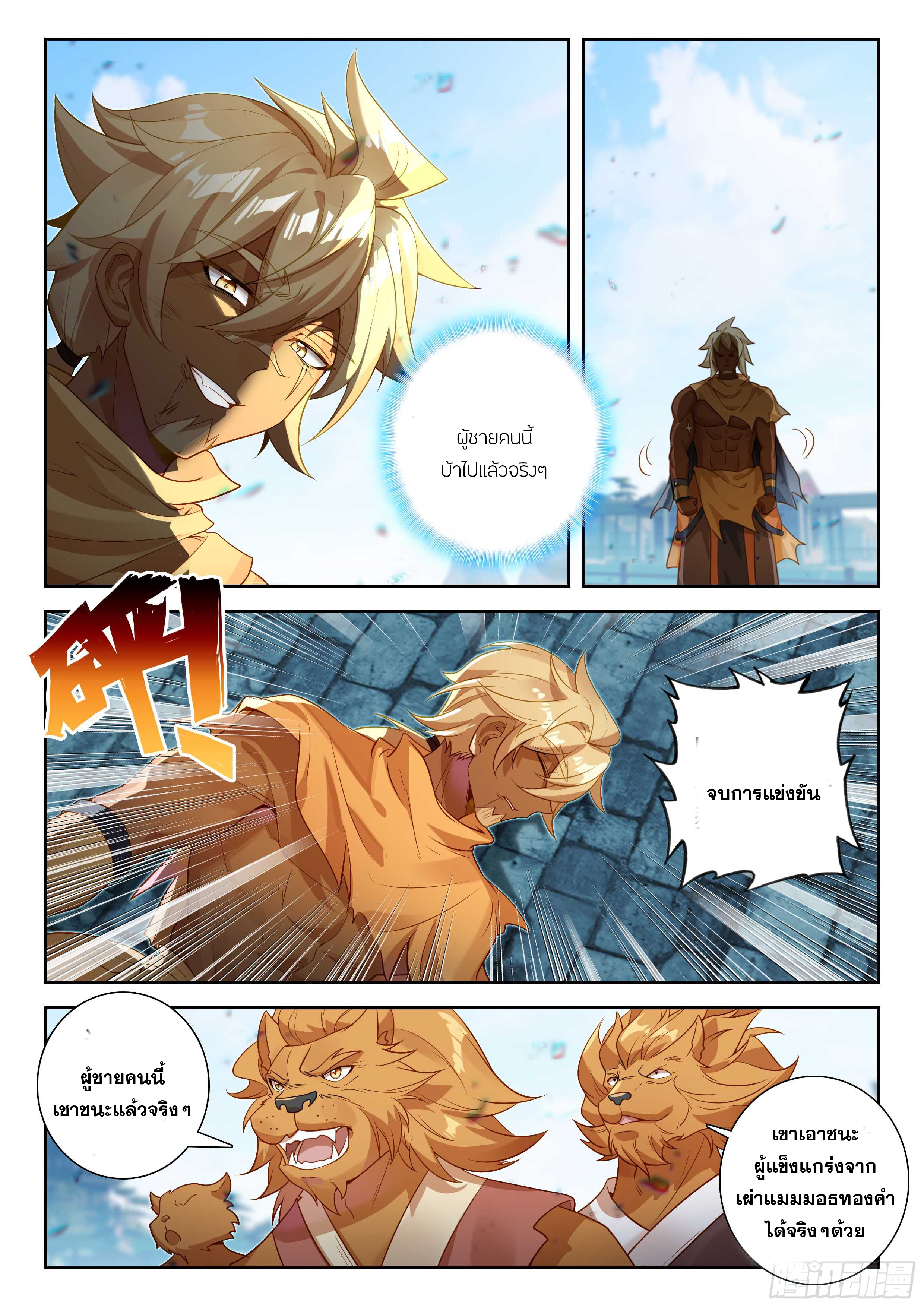 Douluo Dalu 5 - Rebirth of Tang san ตอนที่ 194 หน้า 13