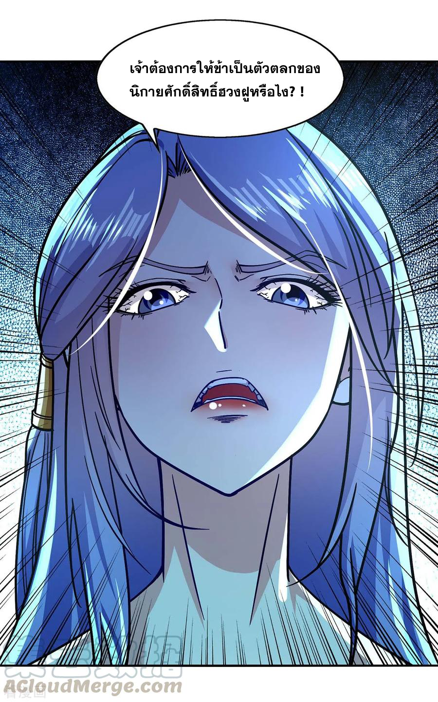 จักรพรรดิสวรรค์จุติ ตอนที่ 95 หน้า 11