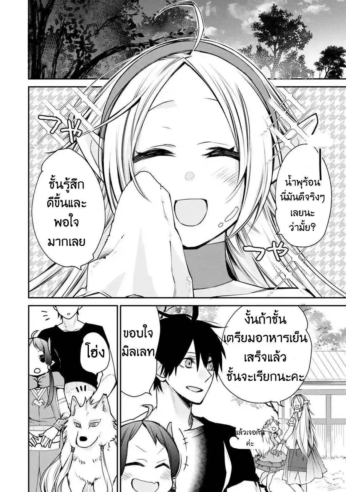 The Strongest Wizard Becomes a Countryside Guardsman After Taking an Arrow to the Knee ตอนที่ 10 หน้า 26