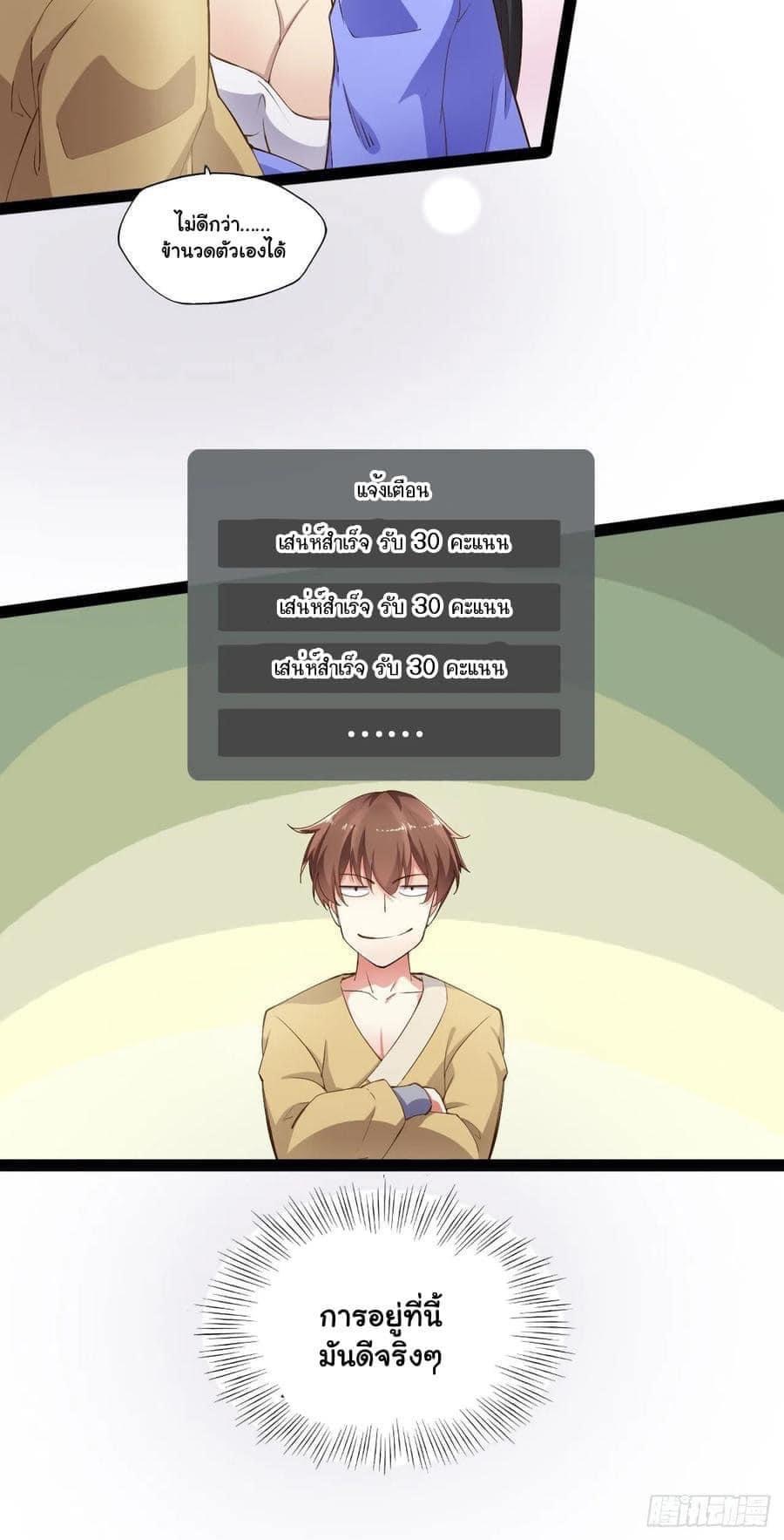 เทพนักเปิดซิง ต่างโลก (เมียร้อยคน) ตอนที่ 6 หน้า 22