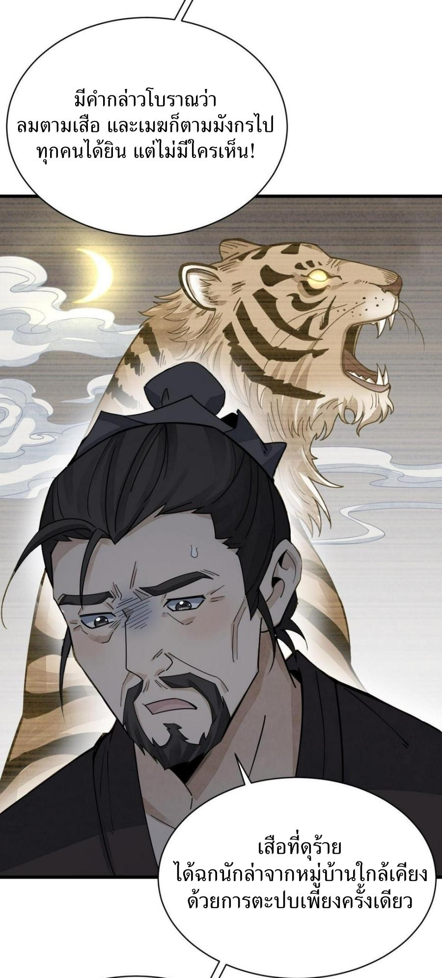 Lan Ke Qi Yuan ตอนที่ 190 หน้า 23