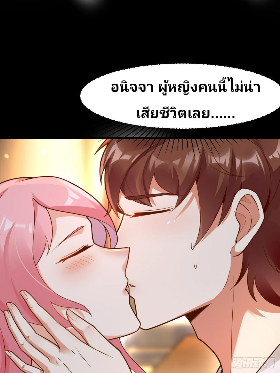 ฉันสุ่มตัวตนใหม่ทุกสัปดาห์ ตอนที่ 65 หน้า 37