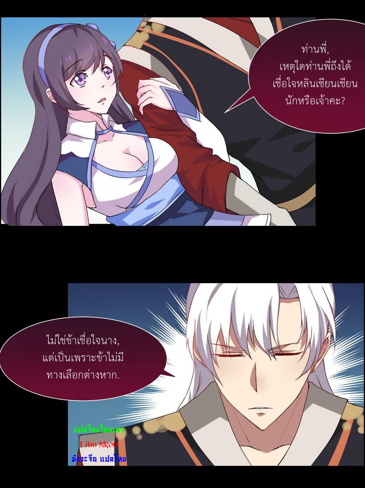 มหาจอมปราชญ์ ปราณเทวะ ตอนที่ 15 หน้า 3