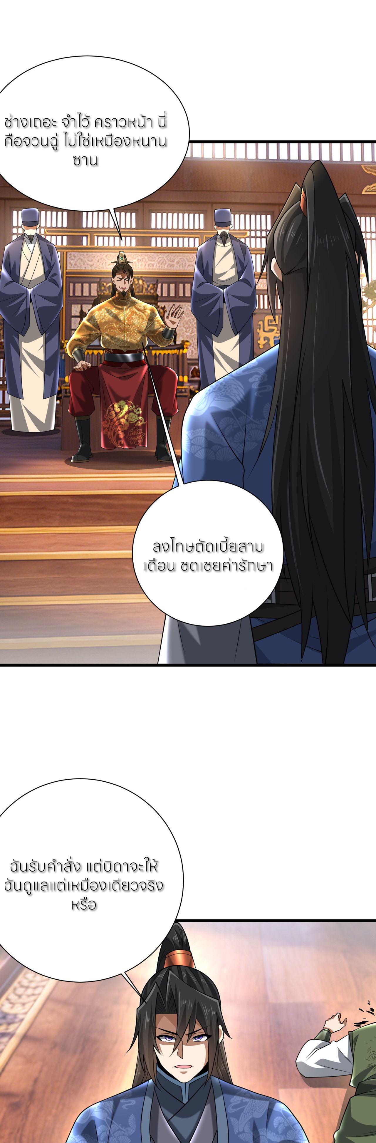 ขอคารวะท่านประมุขมาร ตอนที่ 5 หน้า 23
