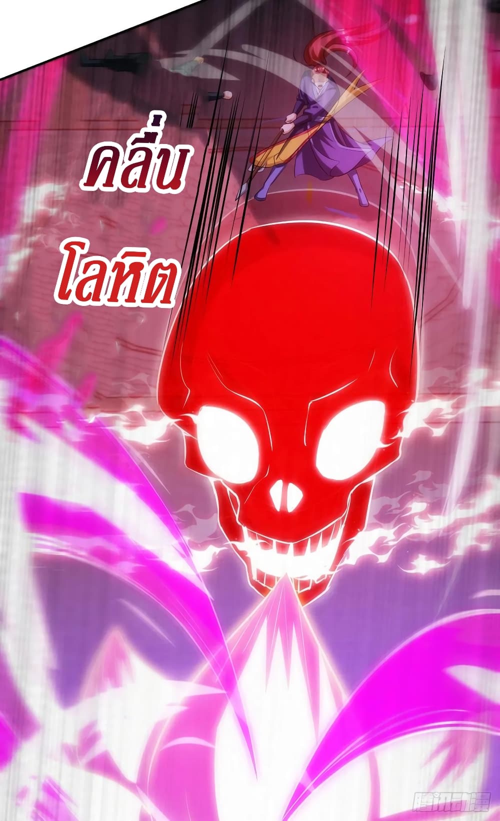 Dominate The Three Realms ตอนที่ 149 หน้า 18