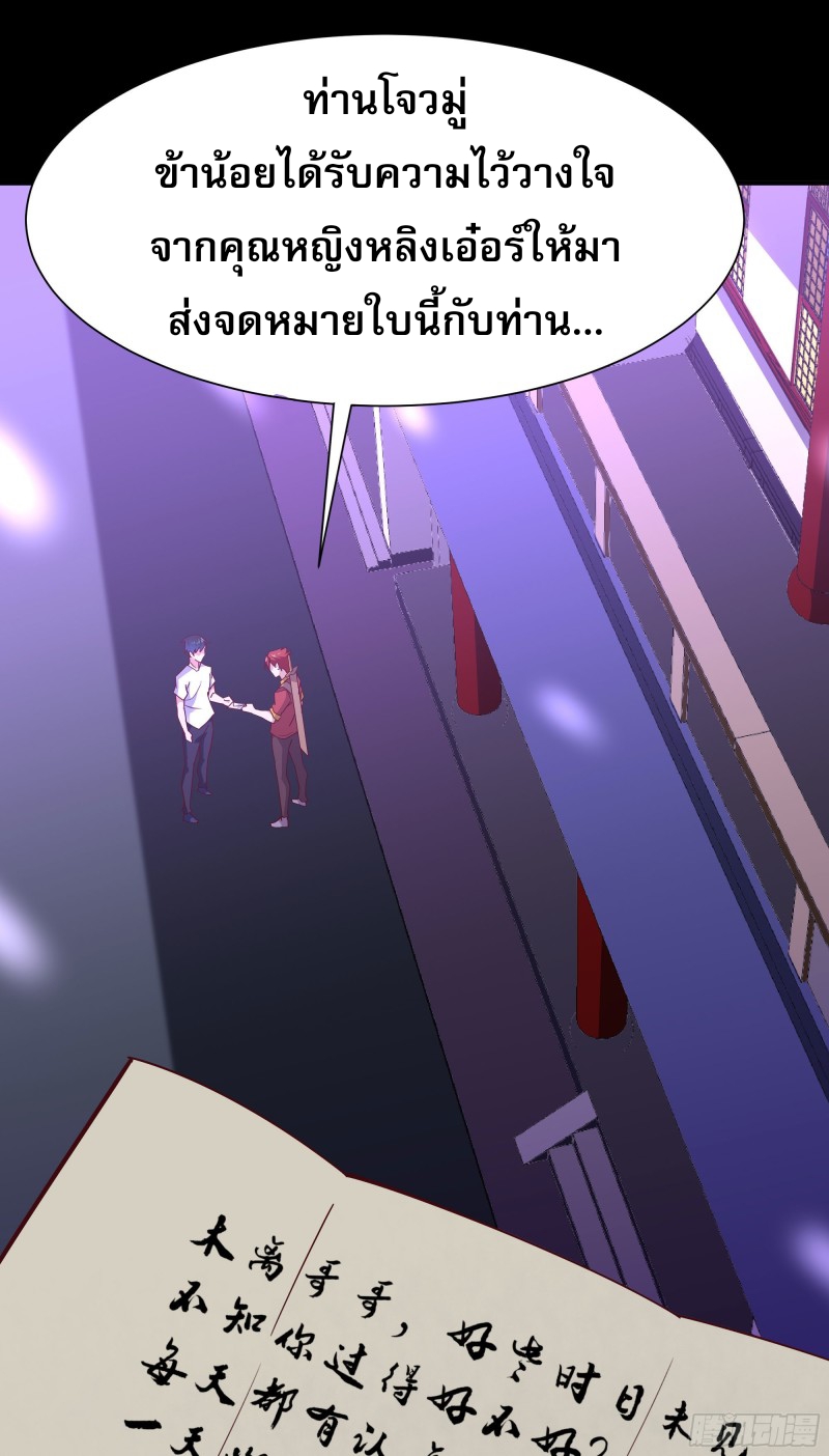 Rebirth City Deity - การเกิดใหม่ของเทพเซียนแห่งนคร ตอนที่ 33 หน้า 3