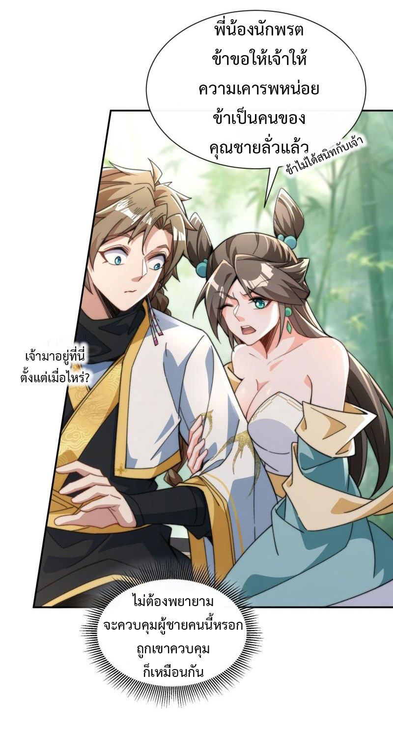 ไม่ต้องทำอะไร ข้าก็เป็นเซียนได้ ตอนที่ 2 หน้า 37