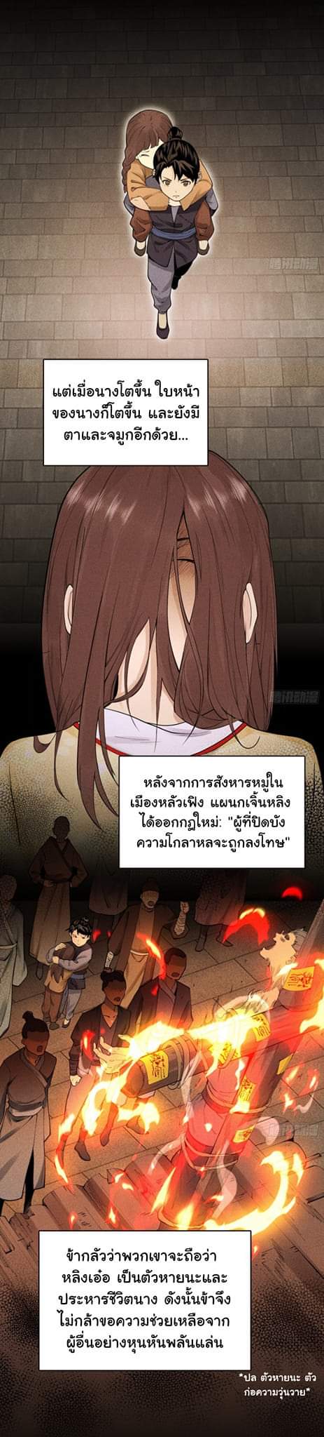 Tian Xiang ตอนที่ 8 หน้า 18