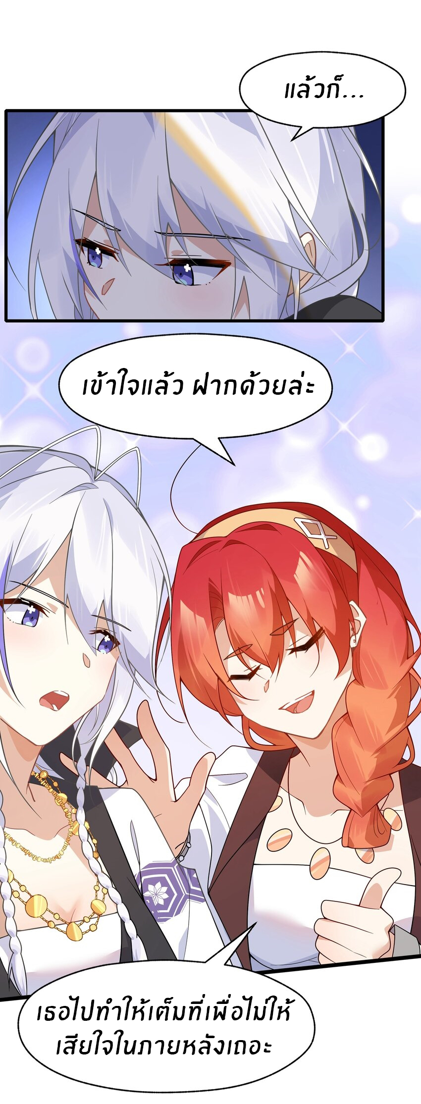 Purifying the world begins with bathing ตอนที่ 27 หน้า 15