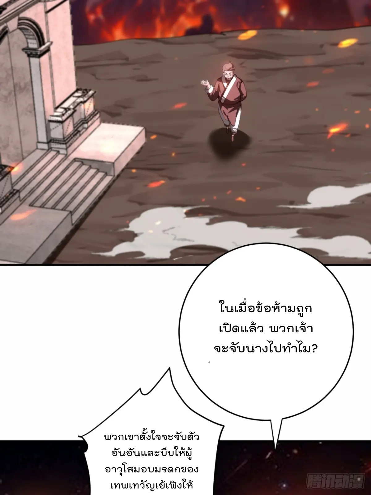 ตัวแปรจุติ ตอนที่ 111 หน้า 8