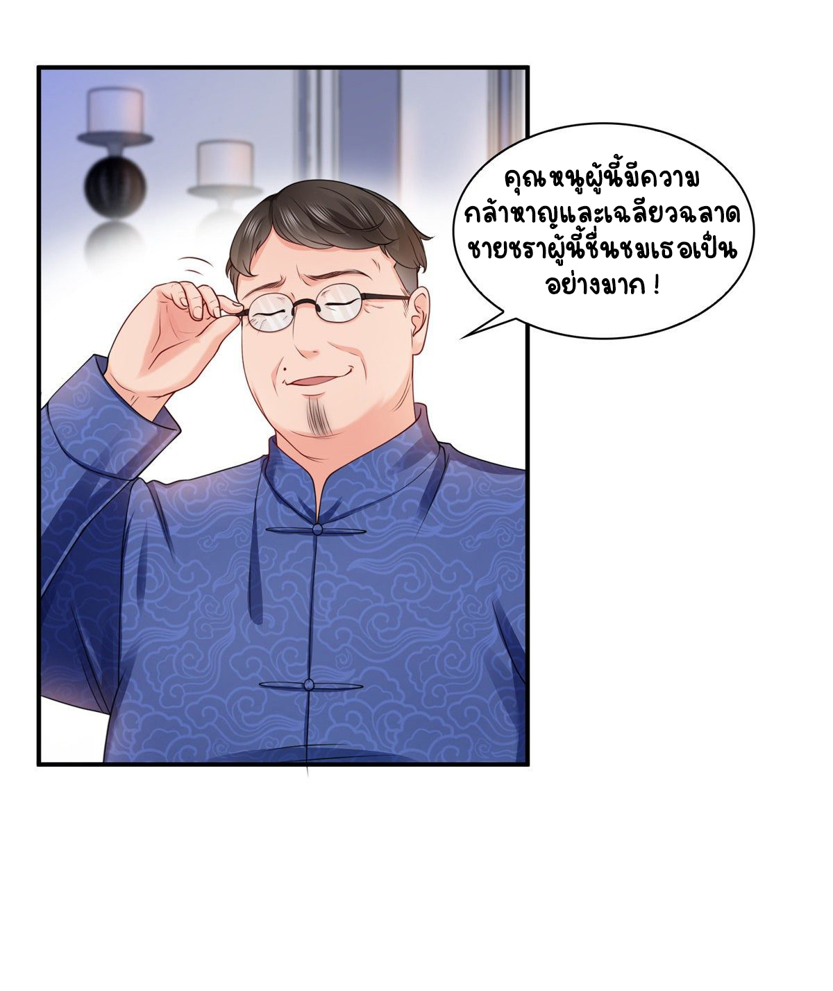 (ชนจีน)Perfect Secret Love The Bad New Wife Is a Little Sweet ตอนที่ 111 หน้า 16