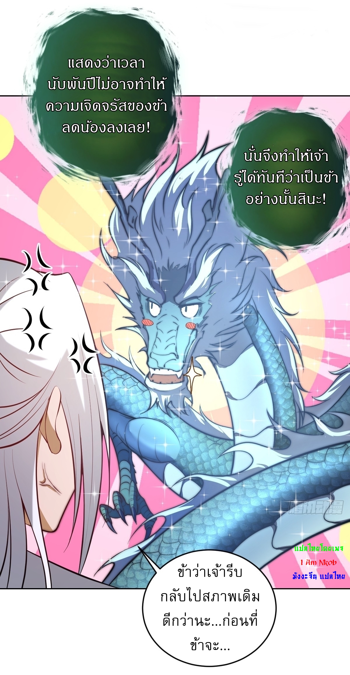 The Last Cultivator ผู้บำเพ็ญเซียนคนสุดท้าย ตอนที่ 15 หน้า 40