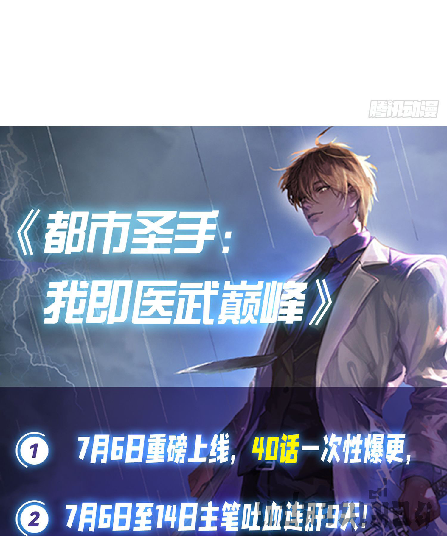 ข้าคือแพทย์ยุทธไร้เทียมทาน ตอนที่ 7 หน้า 24