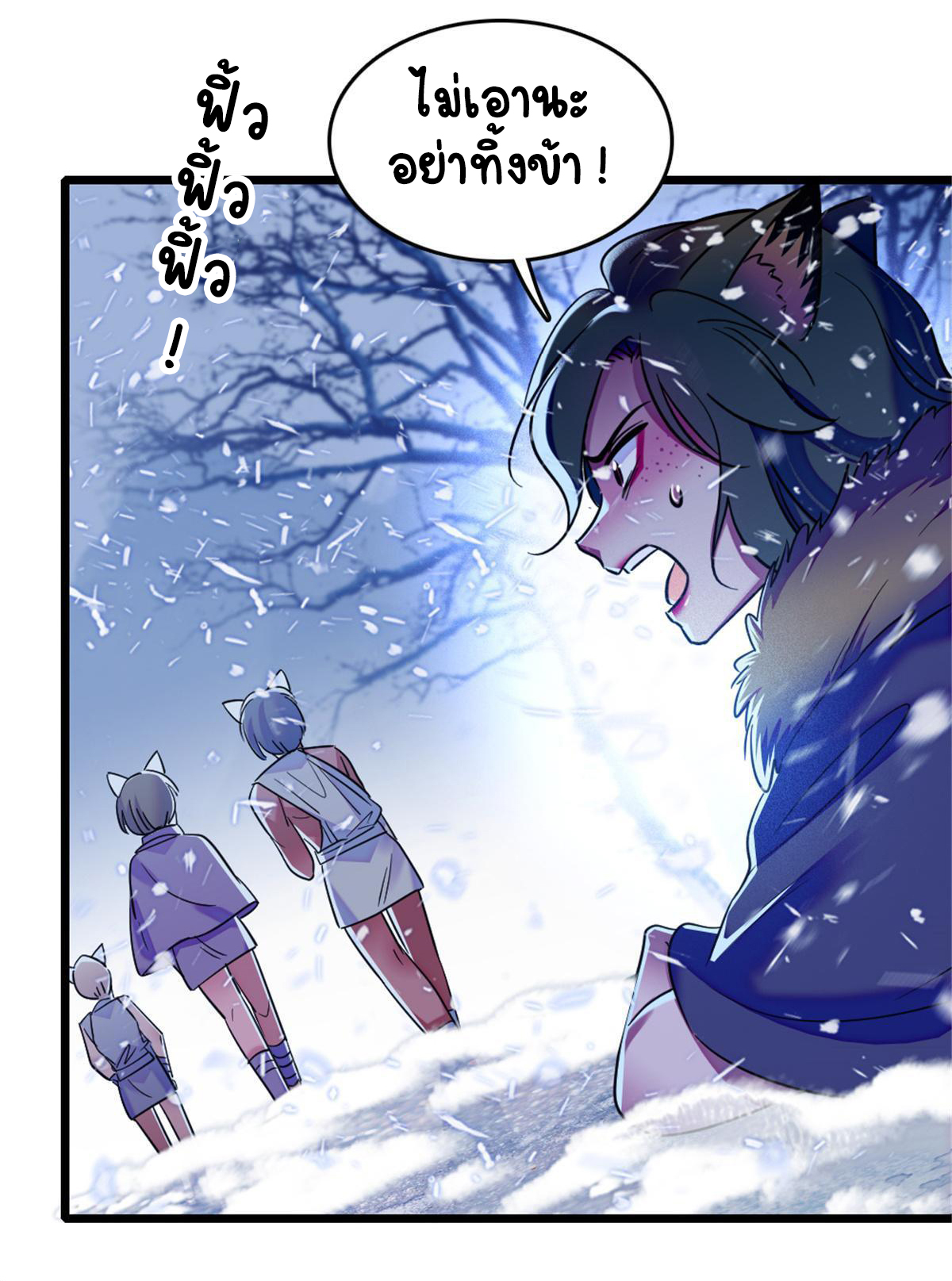 Romance In The Beast World ตอนที่ 50 หน้า 11