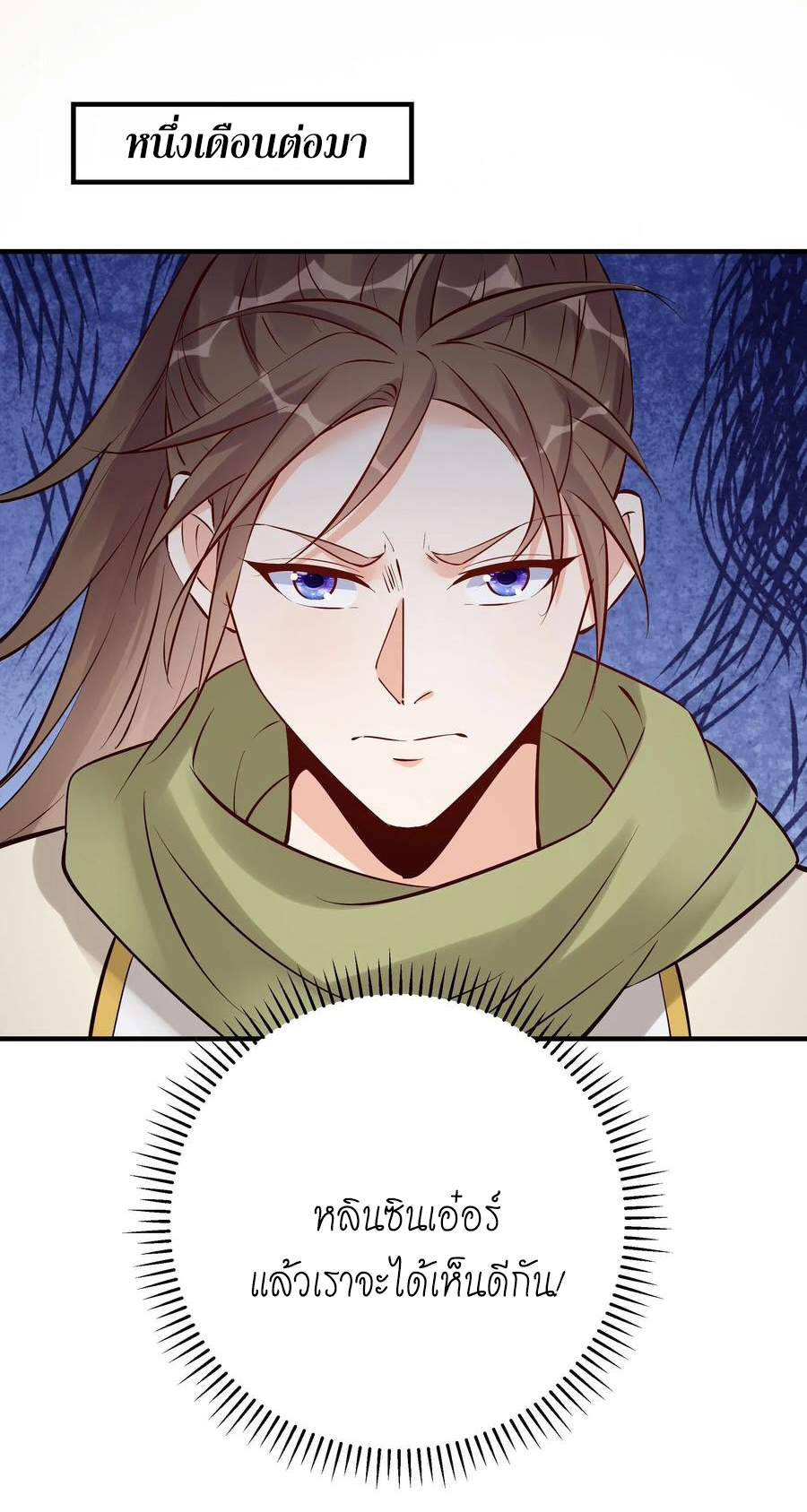 The Villain of Destiny วายร้ายแห่งโชคชะตา! ตอนที่ 103 หน้า 16