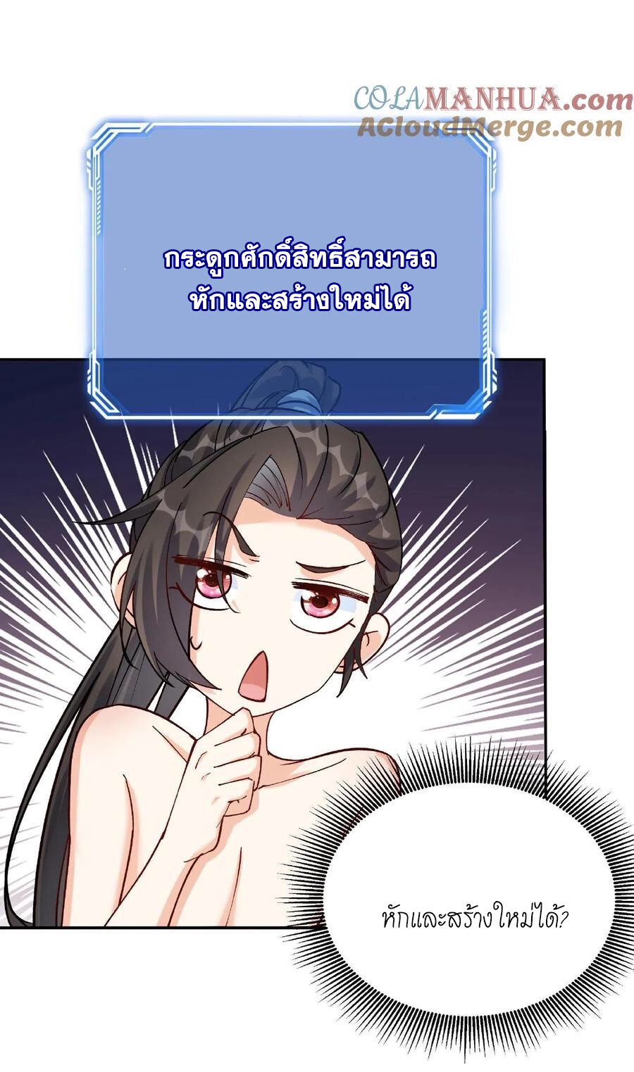 The Villain of Destiny วายร้ายแห่งโชคชะตา! ตอนที่ 9 หน้า 17