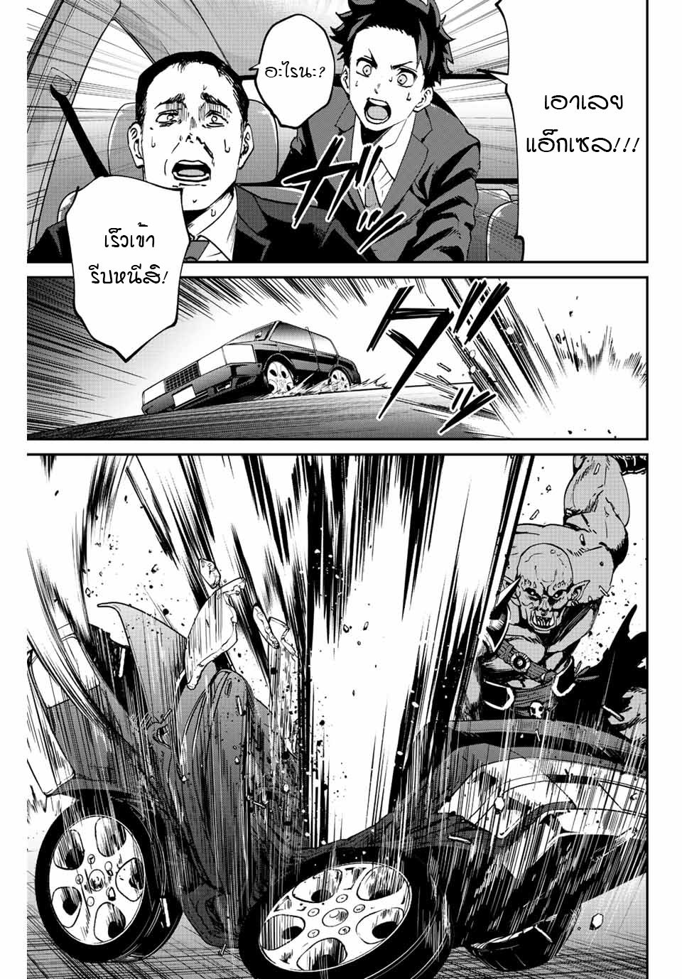 มีเพียงฉันเท่านั้นที่รู้ว่าโลกนี้กำลังจะล่มสลาย ตอนที่ 8 หน้า 8