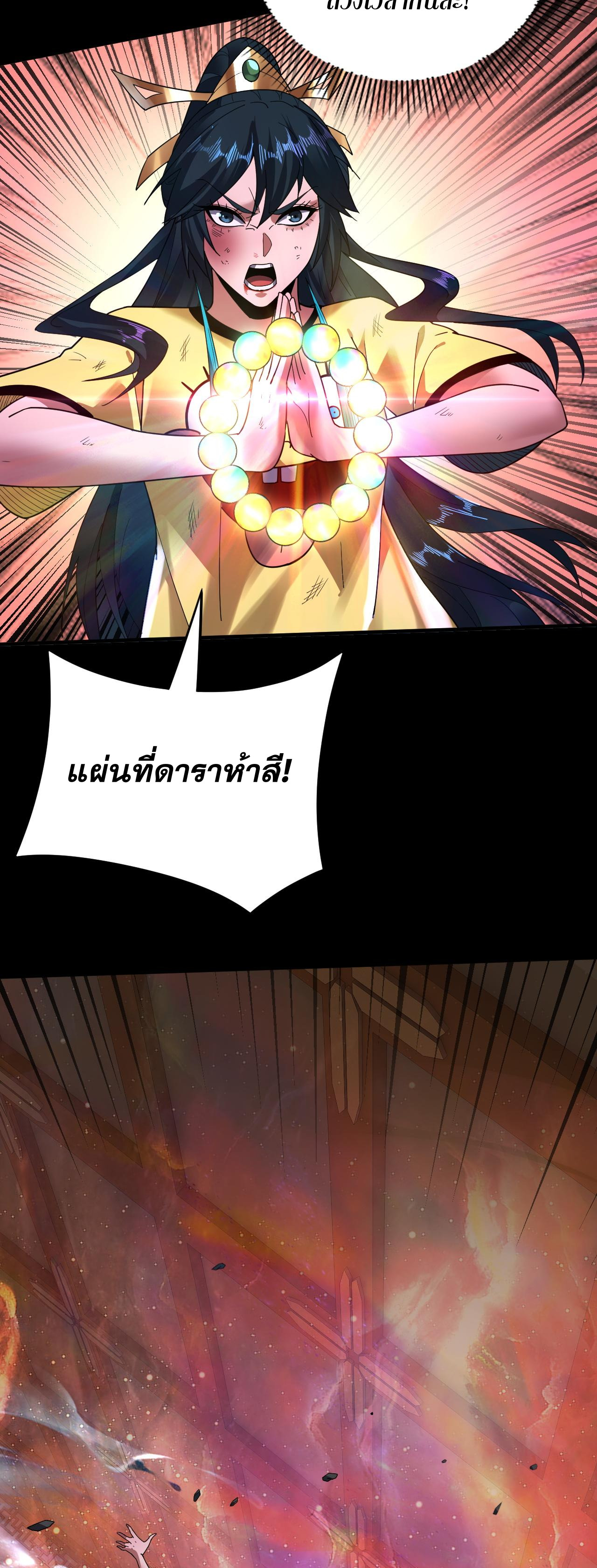 ข้าคือจอมวายร้ายผู้ยิ่งใหญ่ (ชนจีนก่อนใคร) ตอนที่ 94 หน้า 27