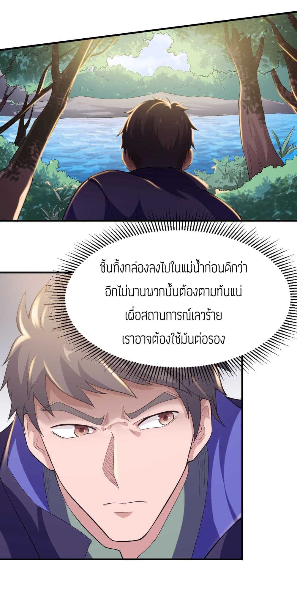 Super Warrior in Another World ทหารเซียนไปหาเมียที่ต่างโลก (กำลังแปลอยู่) ตอนที่ 41 หน้า 3