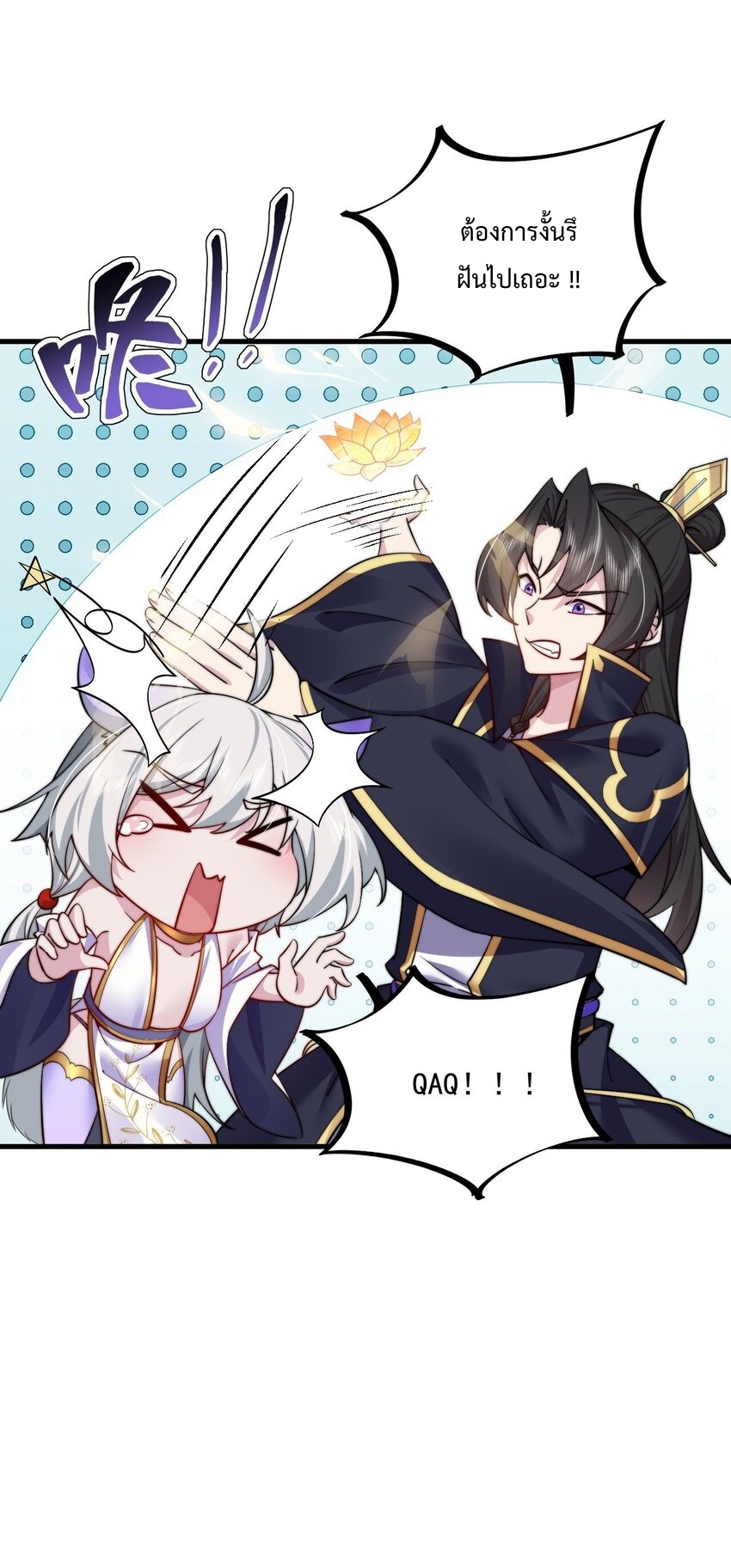 (ชนจีน) อาจารย์จอมวายร้ายกับลูกศิษย์ผู้อยู่ยงคงกระพัน ตอนที่ 63 หน้า 46