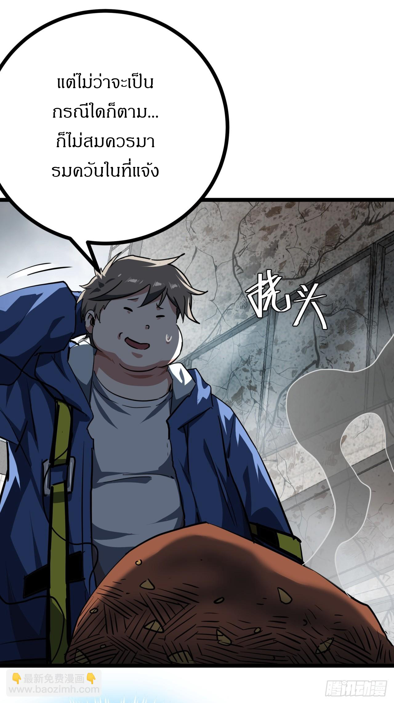 ผมโหดที่สุดในเกมนี้นะครับ ตอนที่ 24 หน้า 44