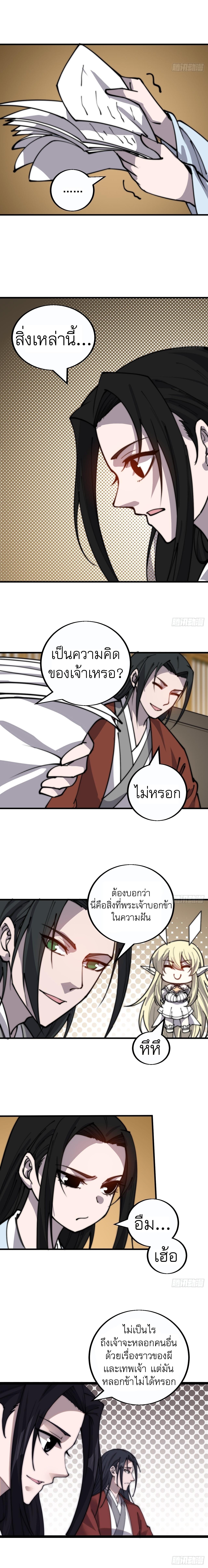 Starting a Mountain ตอนที่ 386 หน้า 6