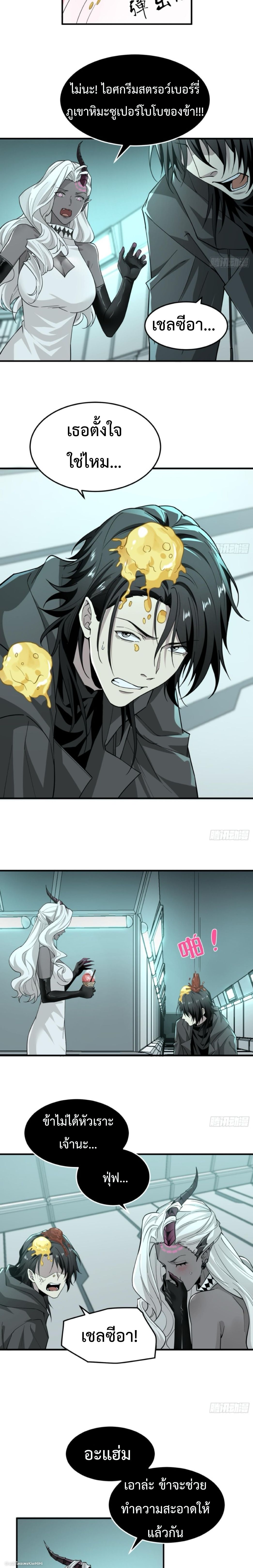 The Wretched  ข้าคือดาวหายนะ ดวงชะตาที่เปล่าเปลี่ยว ตอนที่ 33 หน้า 3