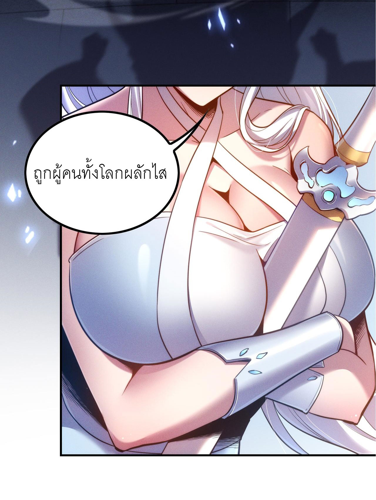 เหล่าอาจารย์หญิงต่างแย่งชิงตัวข้า ตอนที่ 1 หน้า 18