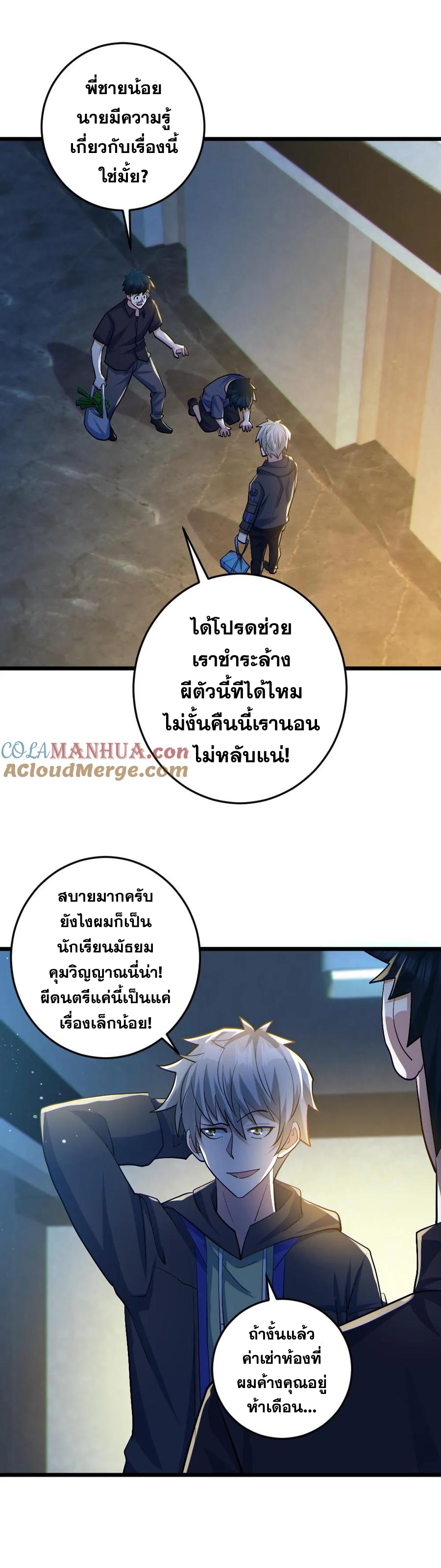 ในร่างของฉันมีผีเป็นพันล้านตัว ตอนที่ 30 หน้า 5