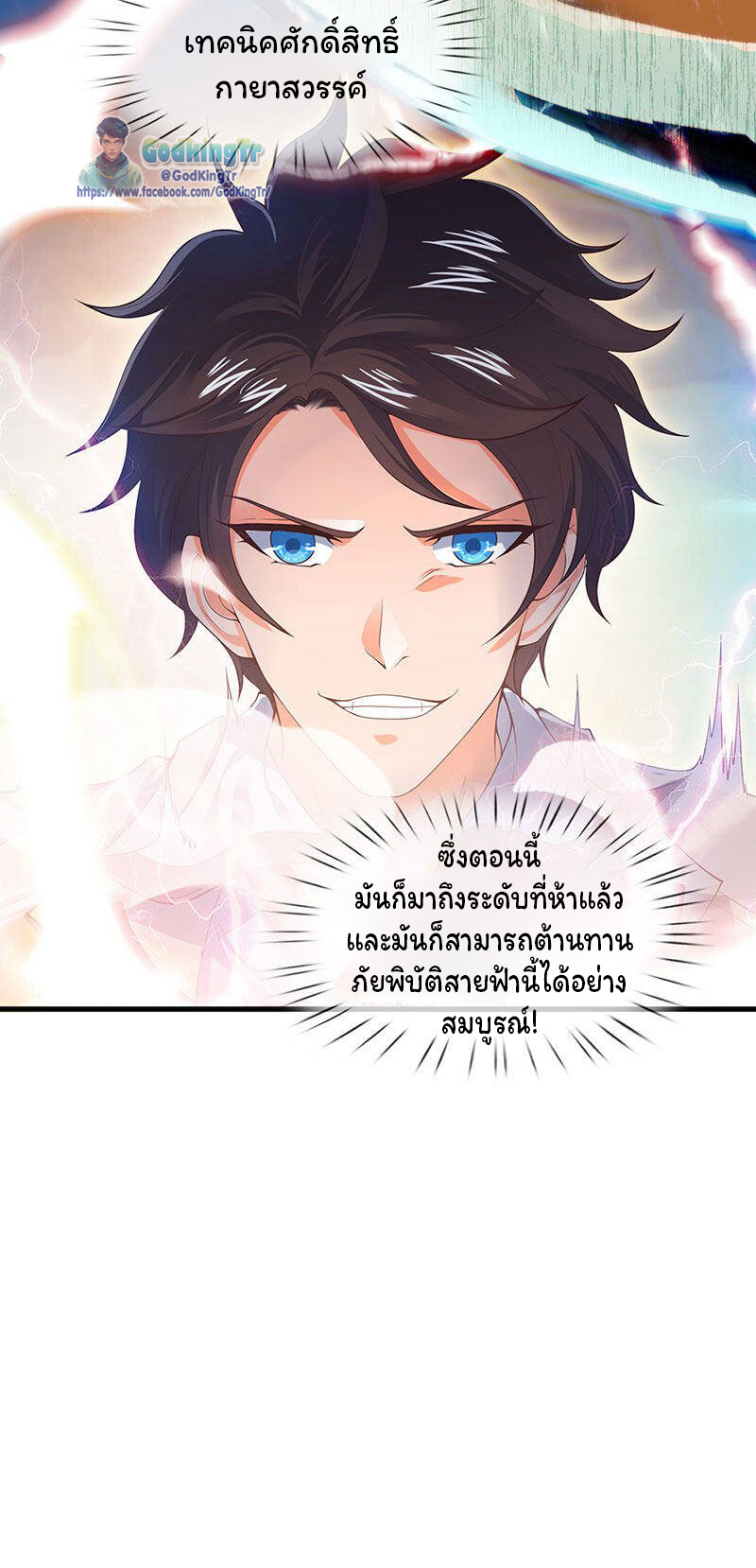 ราชาเทพนิรันดร์ (Eternal god king) ตอนที่ 148 หน้า 19