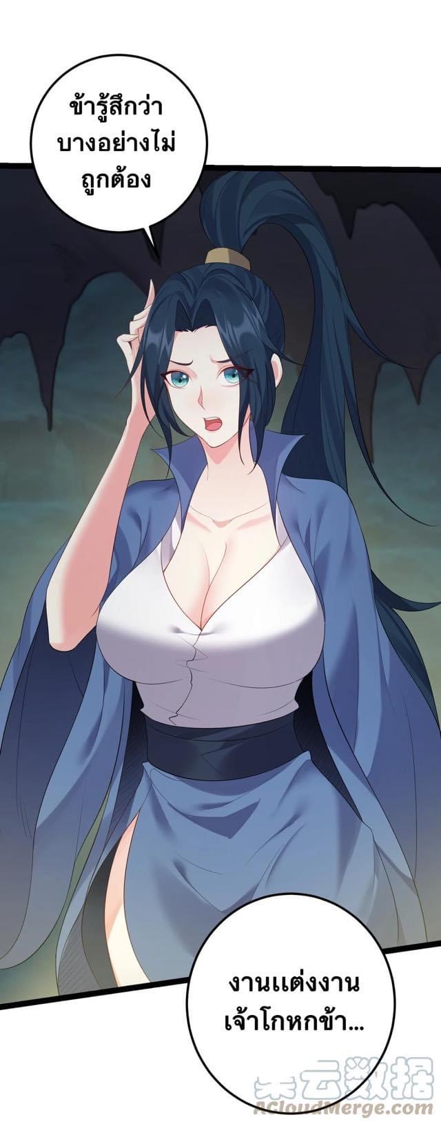 เทพวายร้ายกลับชาติมาเกิดใหม่ ตอนที่ 123 หน้า 28