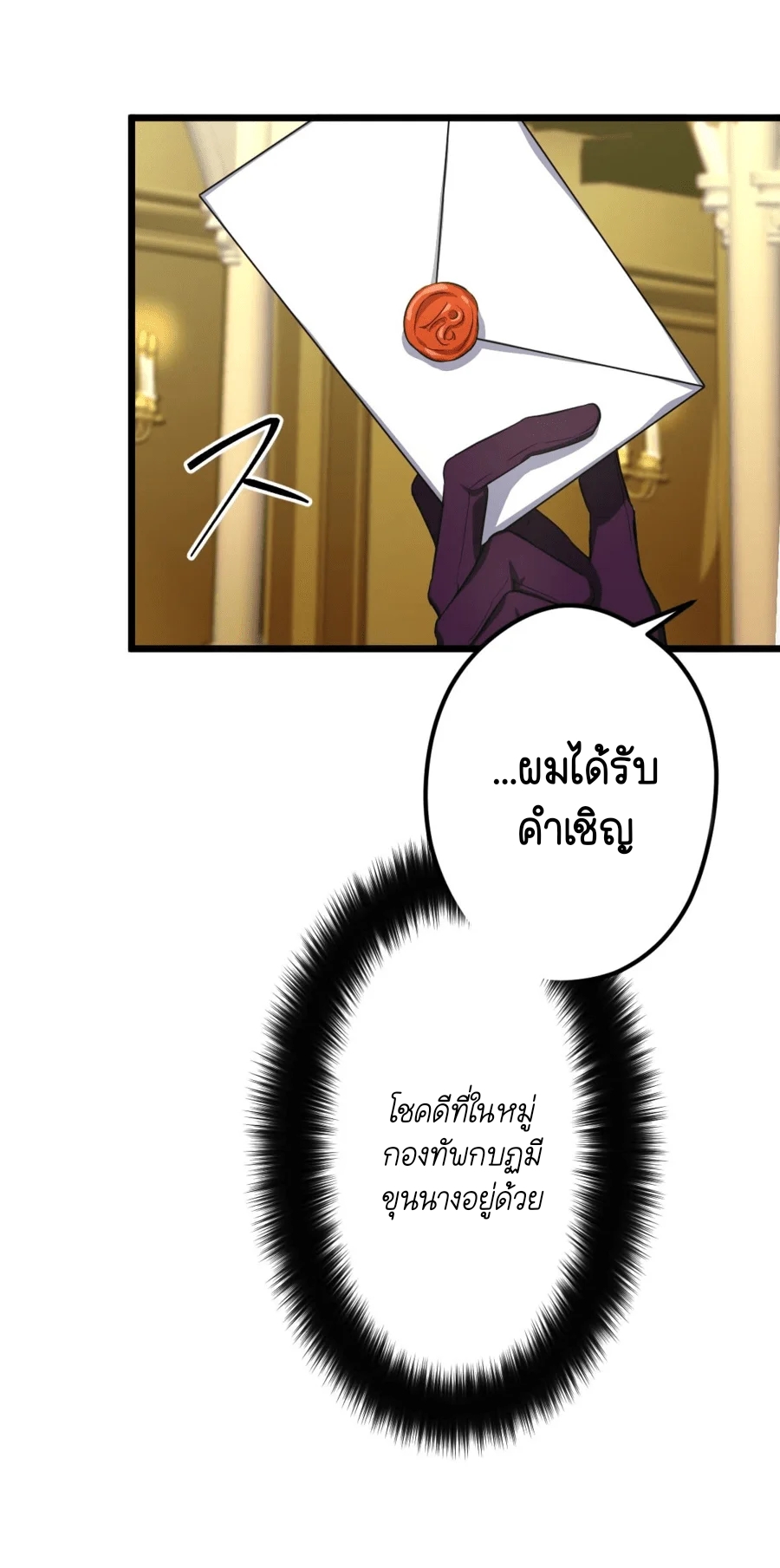 ฉันกลับชาติมาเกิดใหม่เป็นก็อบลินระดับ SSS ตอนที่ 37 หน้า 15