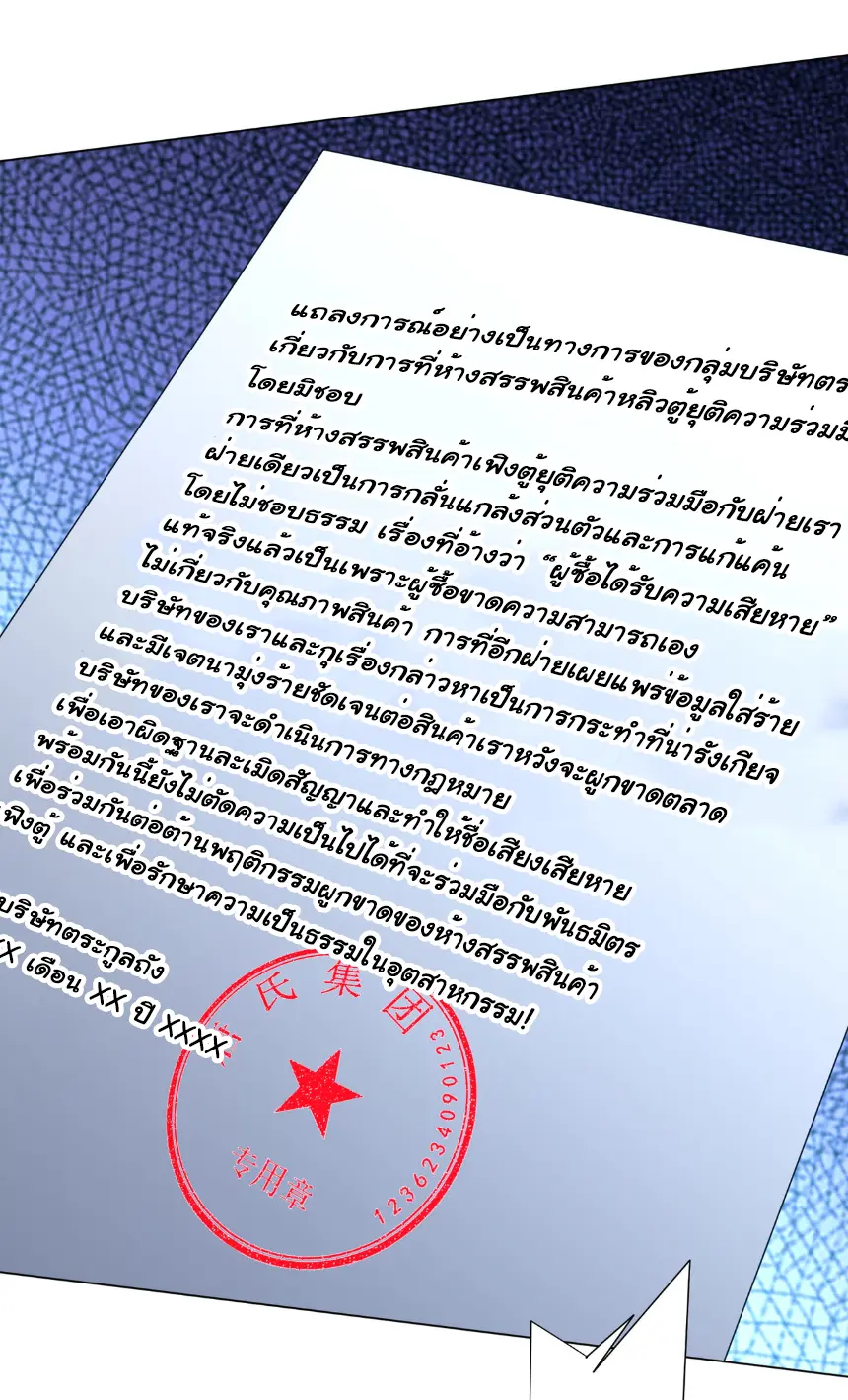Start with trillions of coins ตอนที่ 263 หน้า 11