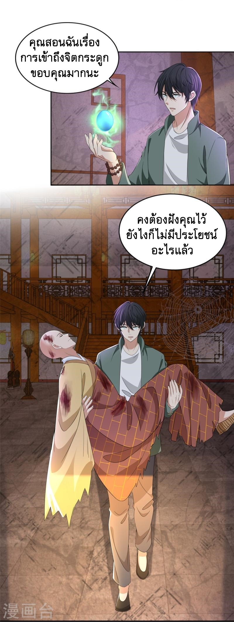 บุรุษไปรษณีย์ไม่จำกัด ตอนที่ 274 หน้า 30