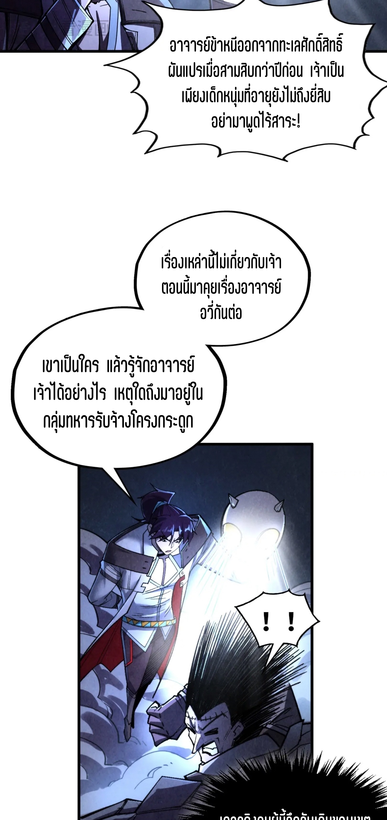 มหาเทพนิรันดร์กาล ตอนที่ 232 หน้า 10