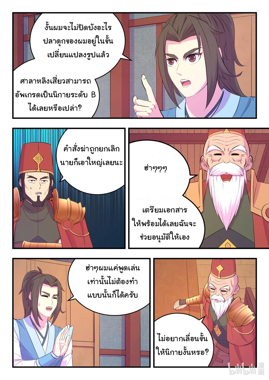 King of Spirit beast - ราชาแห่งสัตว์วิญญาณ ตอนที่ 140 หน้า 19